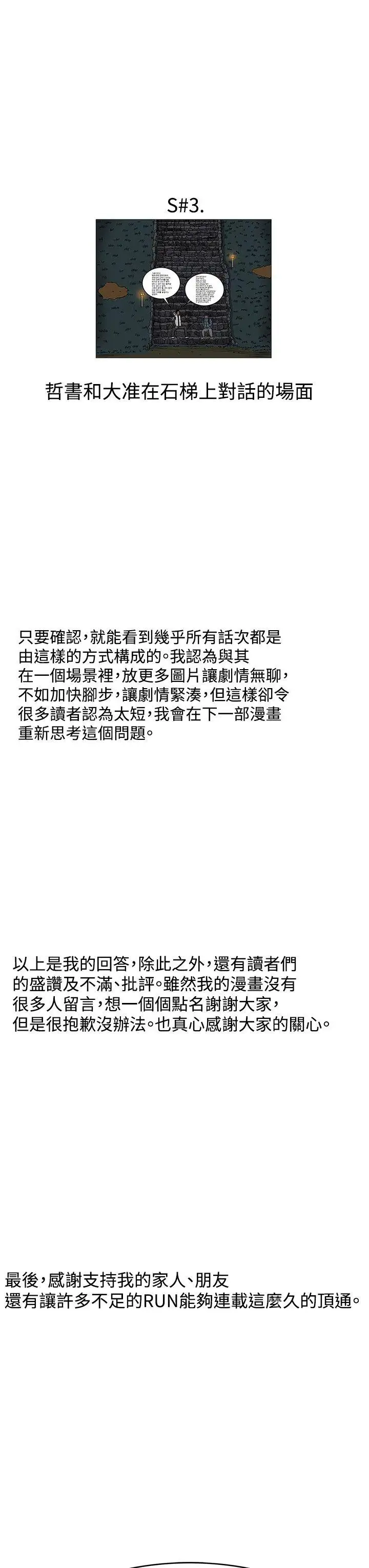 RUN（完结）后记