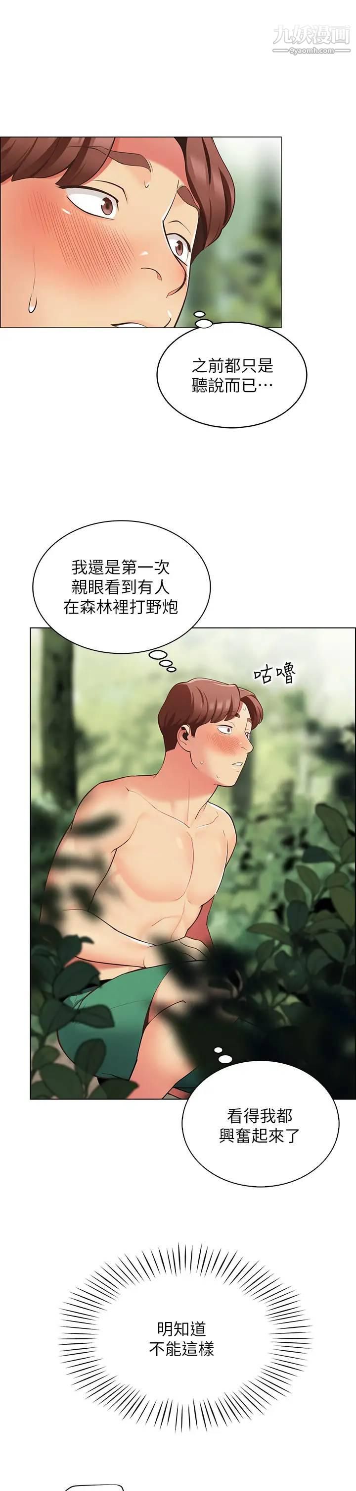 帐篷里的秘密第8话-学长，你可以再靠近一点