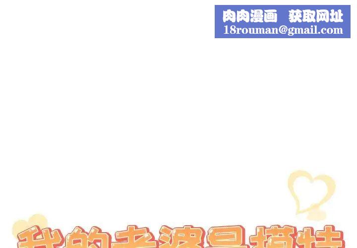 我的老婆是模特第13话