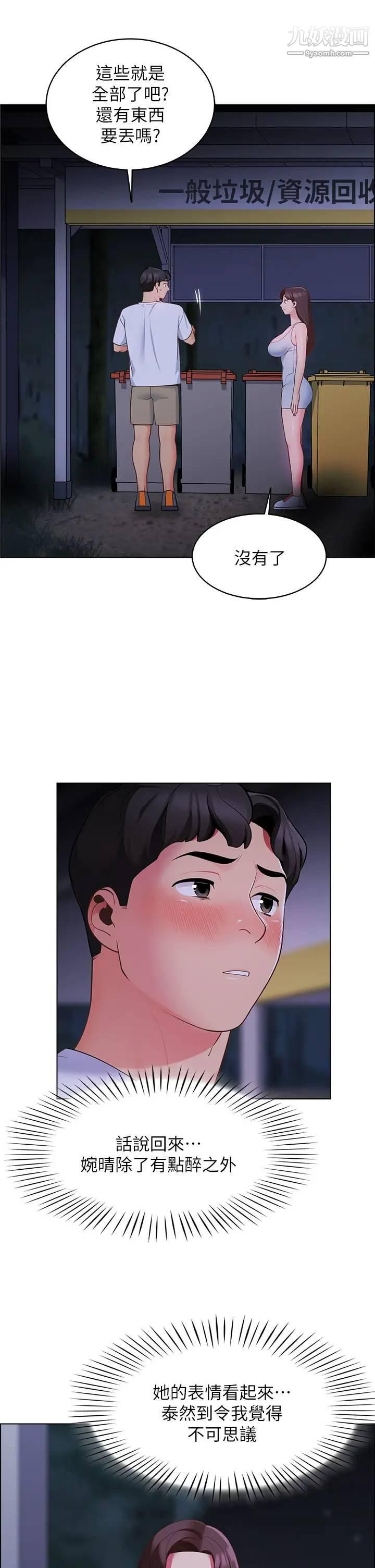 帐篷里的秘密第8话-学长，你可以再靠近一点