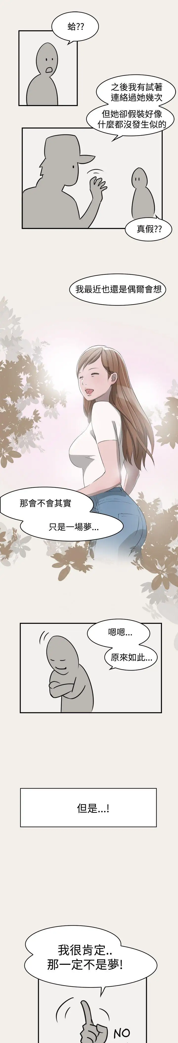 清纯偶像的深夜直播第3话