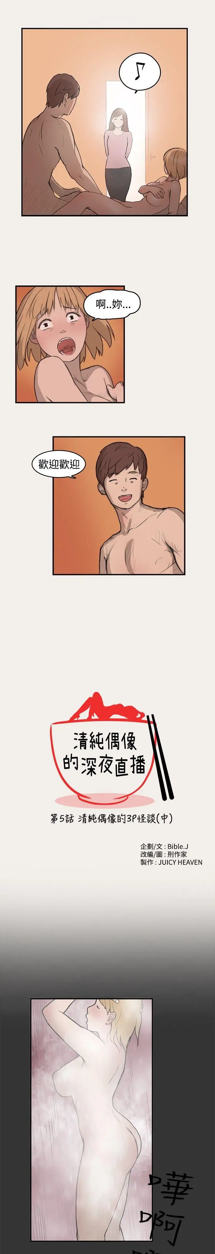 清纯偶像的深夜直播第5话