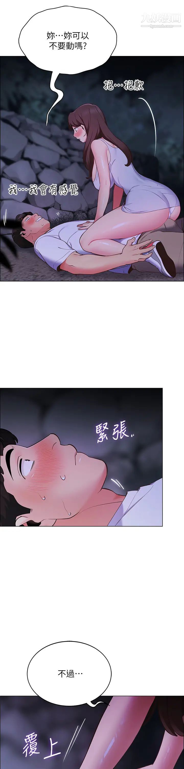 帐篷里的秘密第9话-学妹变得好性感…