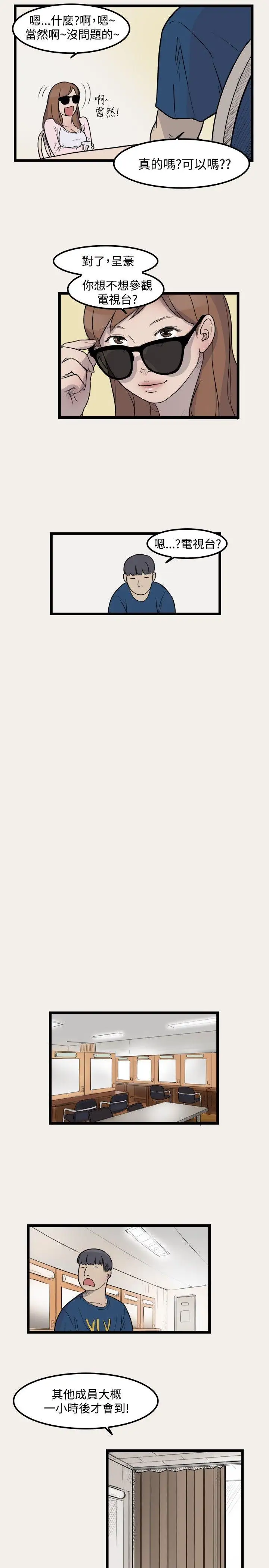 清純偶像的深夜直播第7話