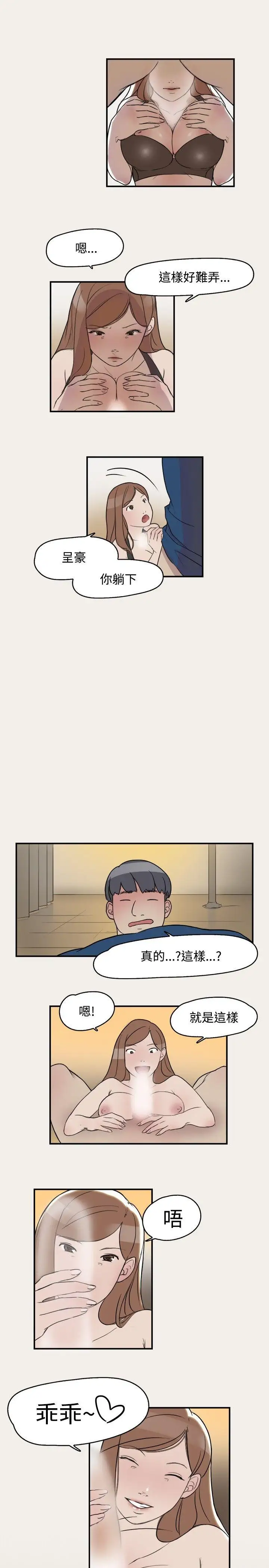 清純偶像的深夜直播第8話