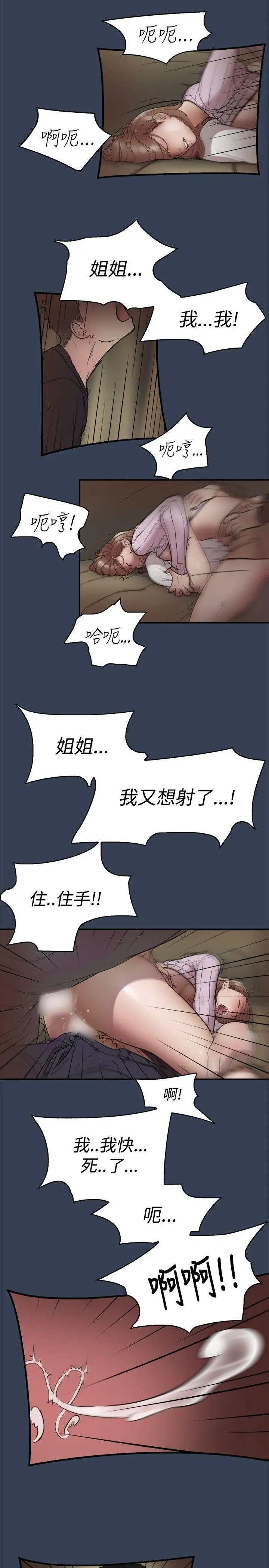 清纯偶像的深夜直播第11话