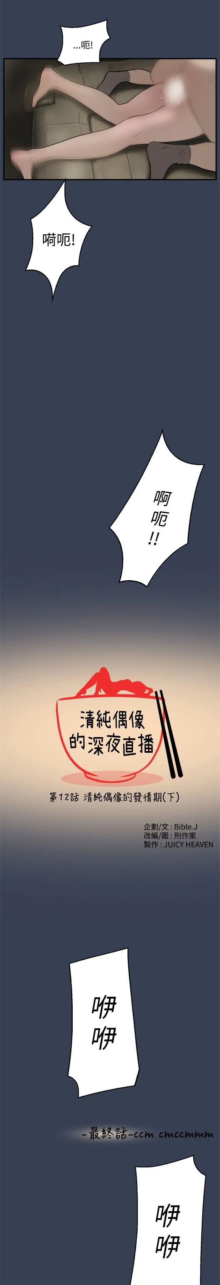 清纯偶像的深夜直播最终话
