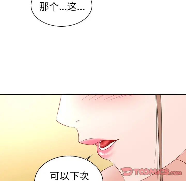 我的老婆是模特第16话