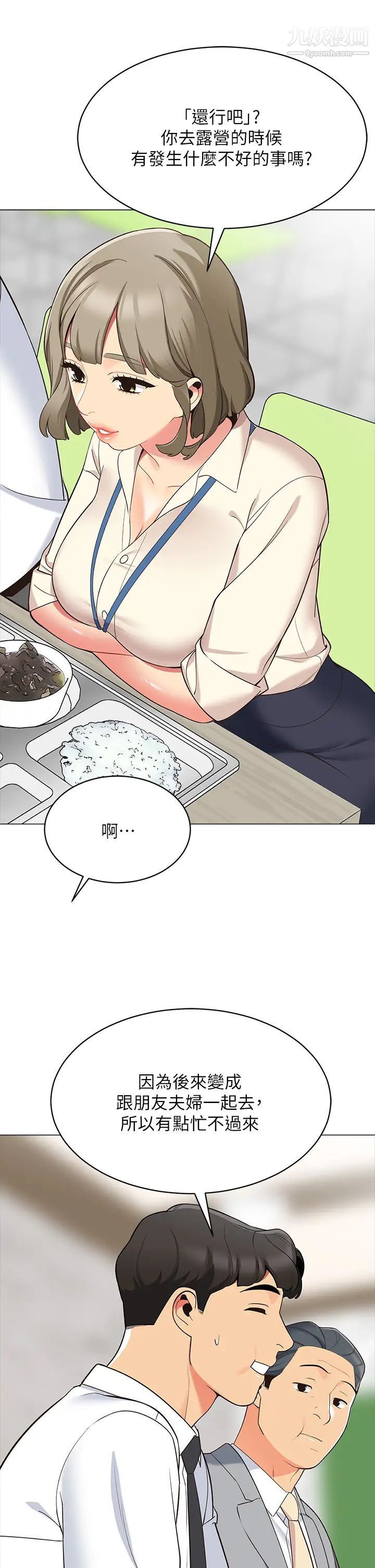 帳篷裡的秘密第13話-難以忘卻的快感