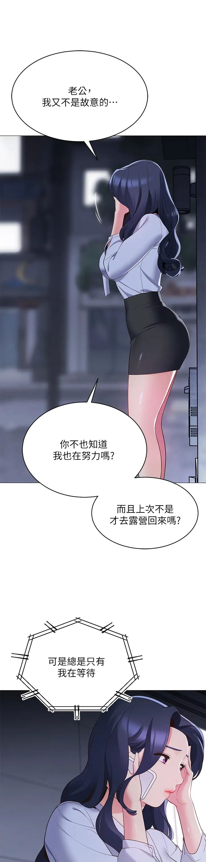 帐篷里的秘密第14话-我们有多久没一起睡瞭?