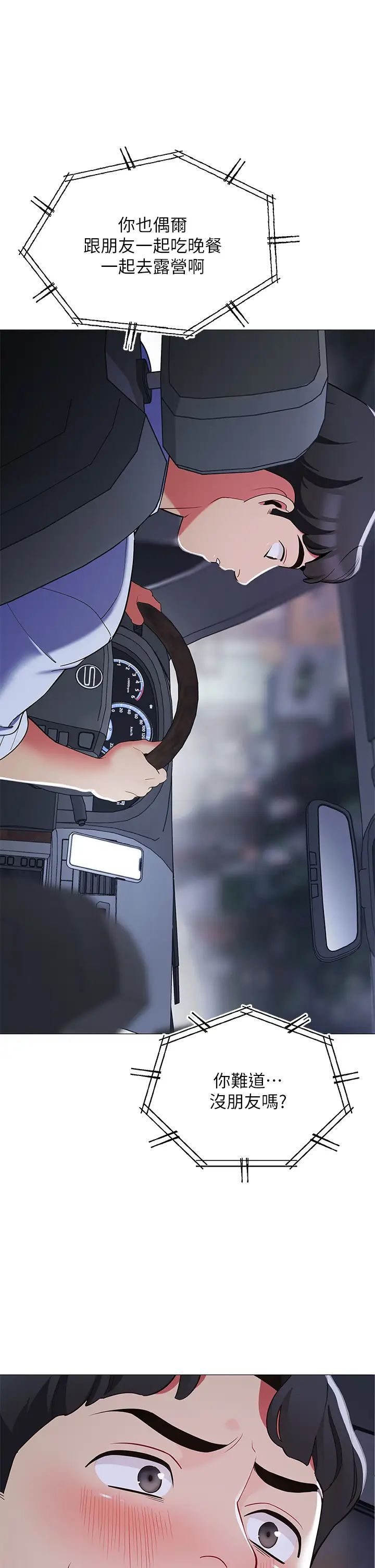 帳篷裡的秘密第14話-我們有多久沒一起睡瞭?