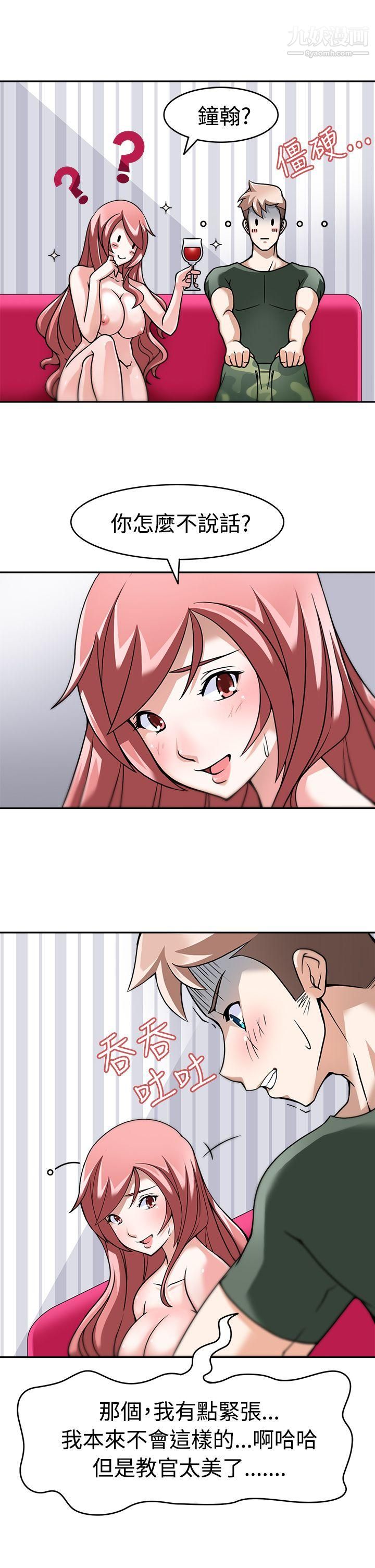 军人的诱惑♥第4话