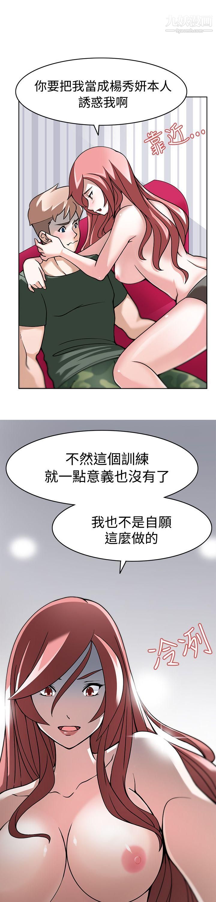 军人的诱惑♥第4话