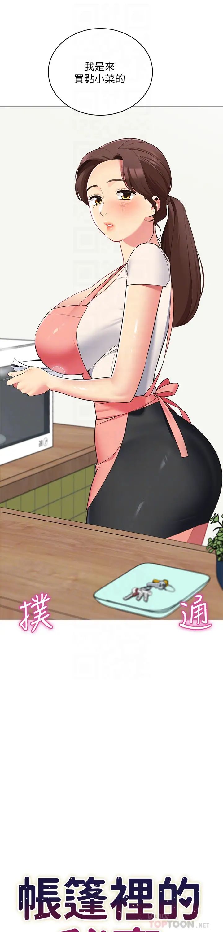 帐篷里的秘密第15话-要不要…一起吃晚餐?