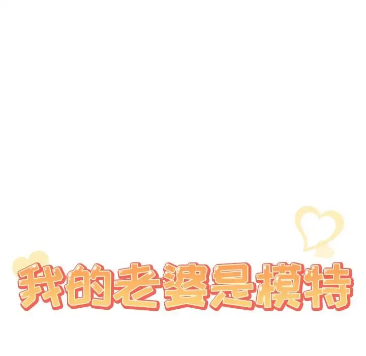 我的老婆是模特第18话