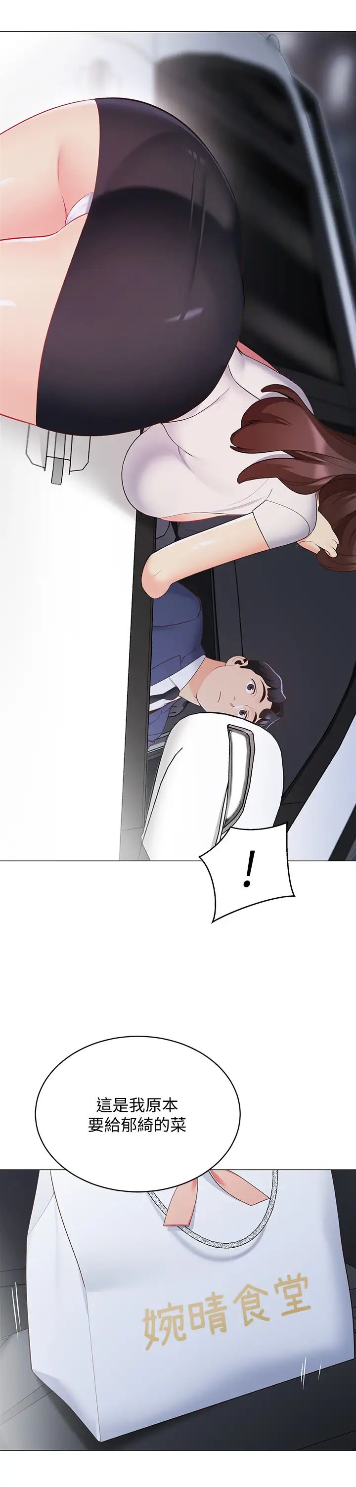 帐篷里的秘密第15话-要不要…一起吃晚餐?