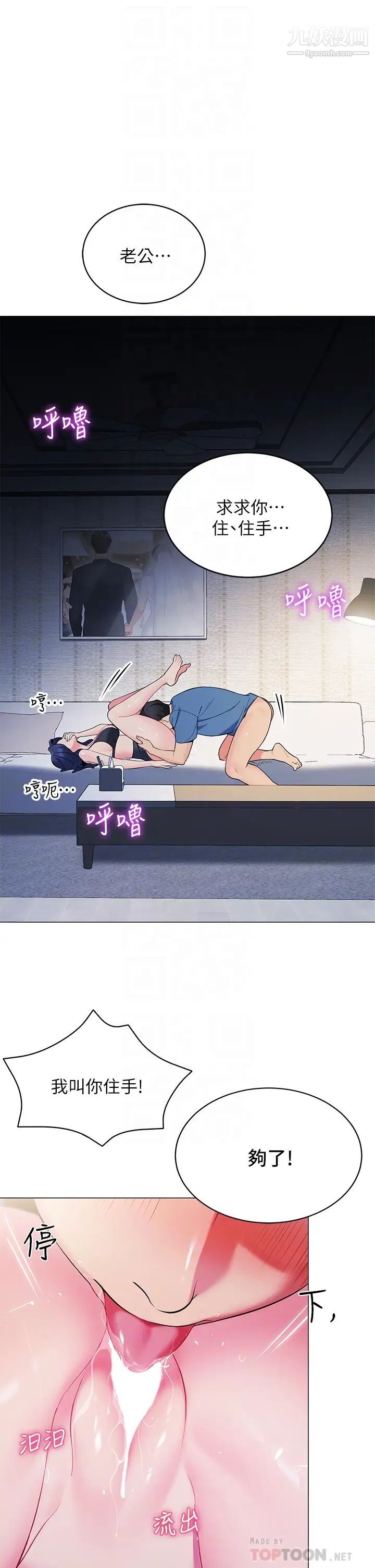 帳篷裡的秘密第17話-夫妻激戰