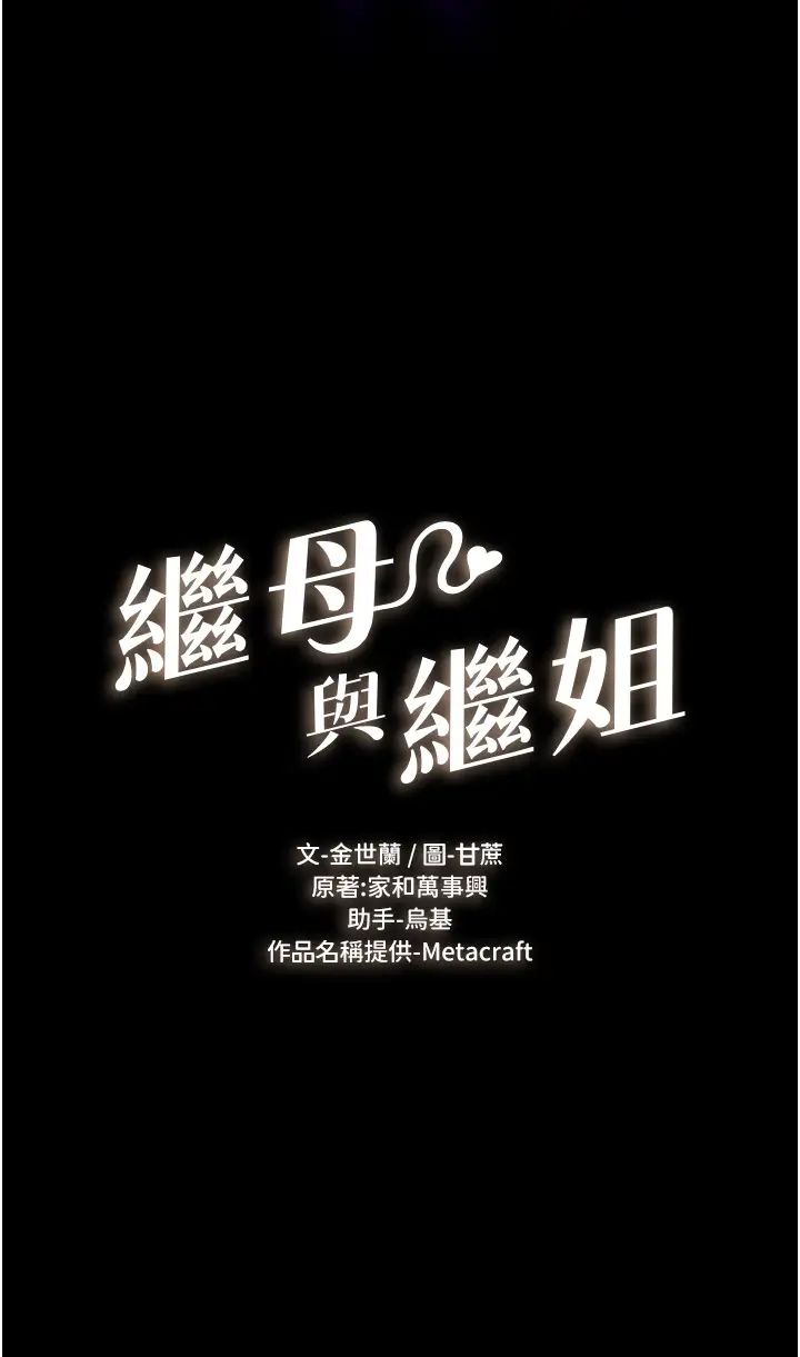 继母与继姐第2话-自愿当性奴的姐姐