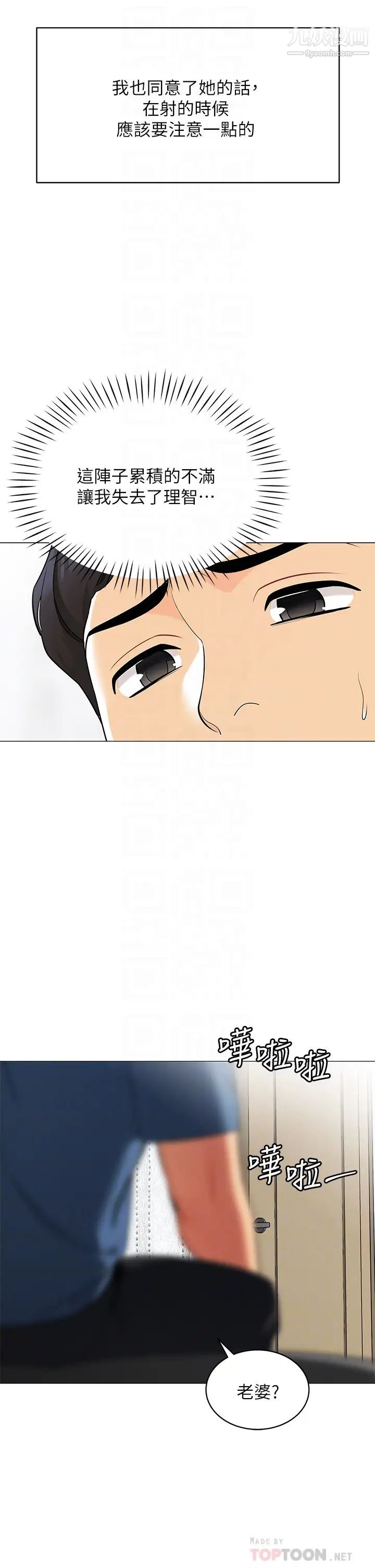 帐篷里的秘密第18话-我不该对妳乱来的