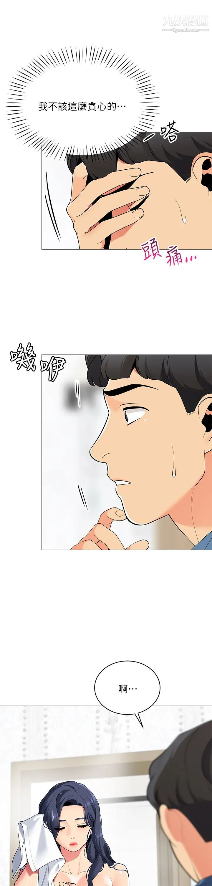 帳篷裡的秘密第18話-我不該對妳亂來的