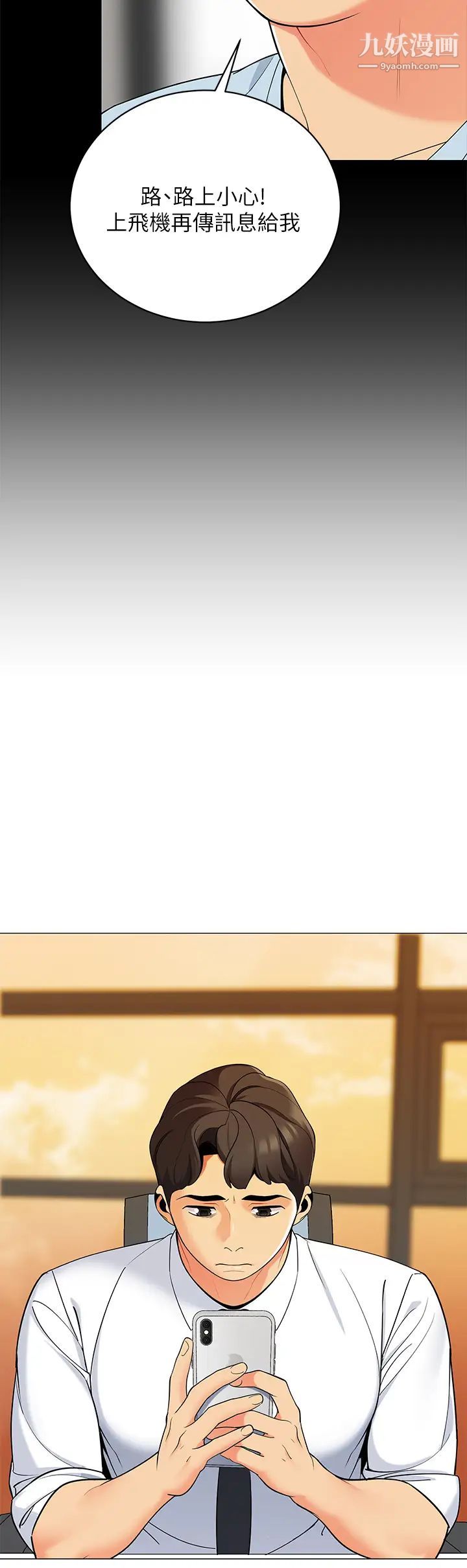 帳篷裡的秘密第18話-我不該對妳亂來的