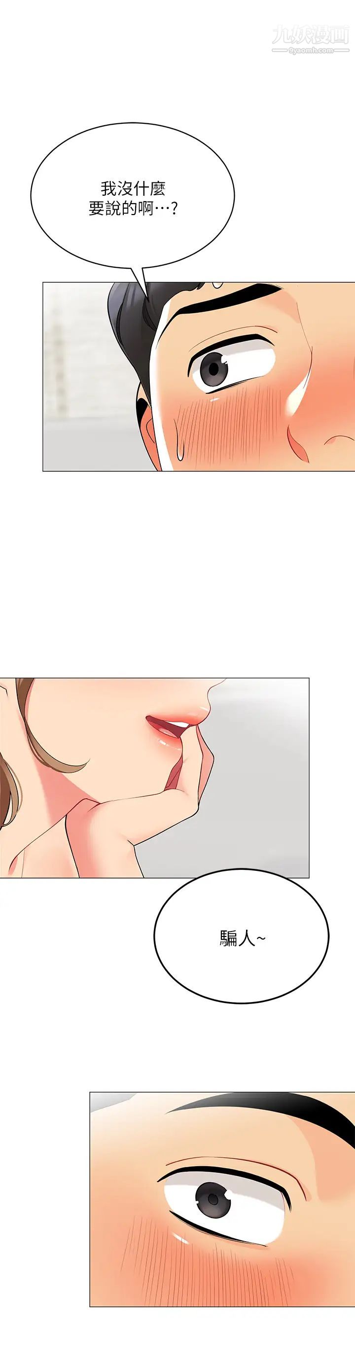 帐篷里的秘密第19话-要不要我当你的炮友?