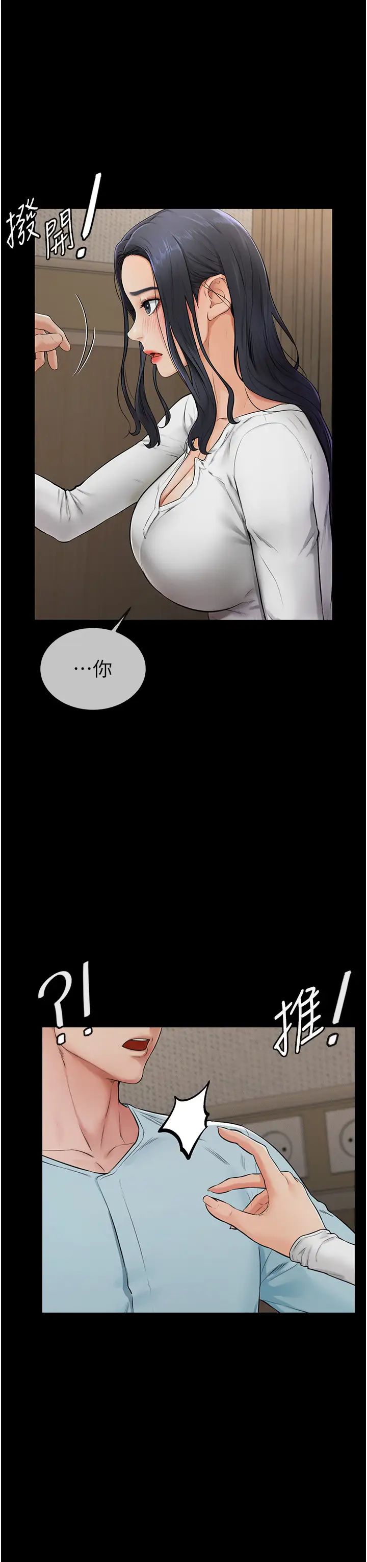 繼母與繼姐第3話-姐姐檢查量有沒有變少