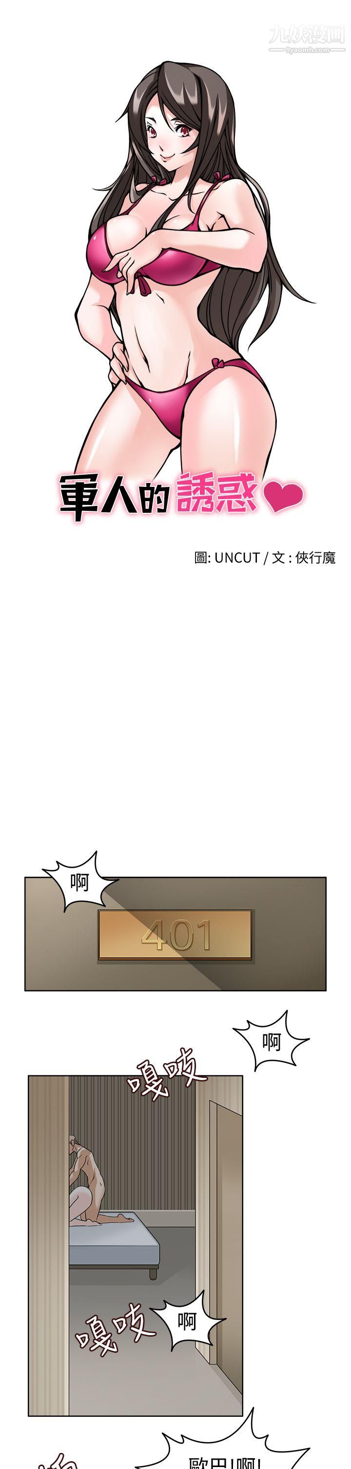 軍人的誘惑♥第11話