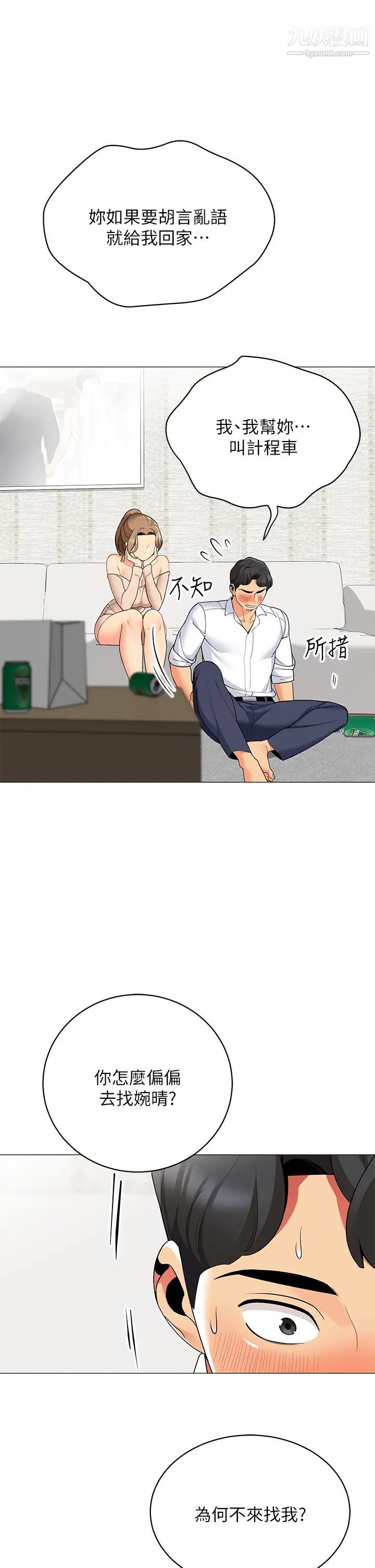 帐篷里的秘密第20话-我什么都答应你