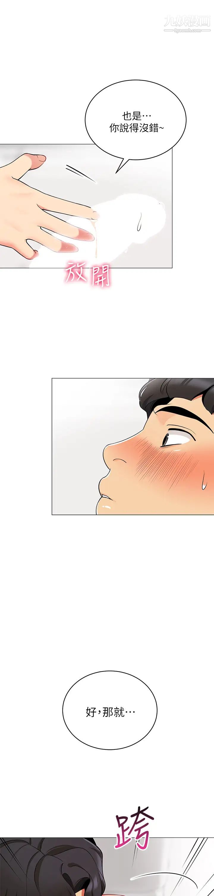 帐篷里的秘密第20话-我什么都答应你