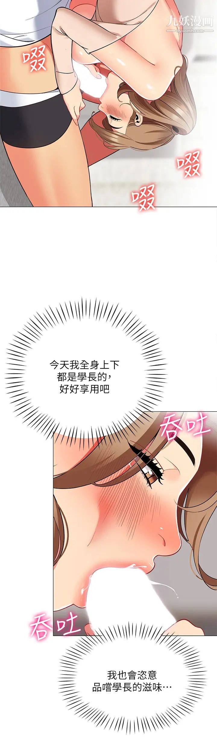 帳篷裡的秘密第21話-用69體位深入品嚐