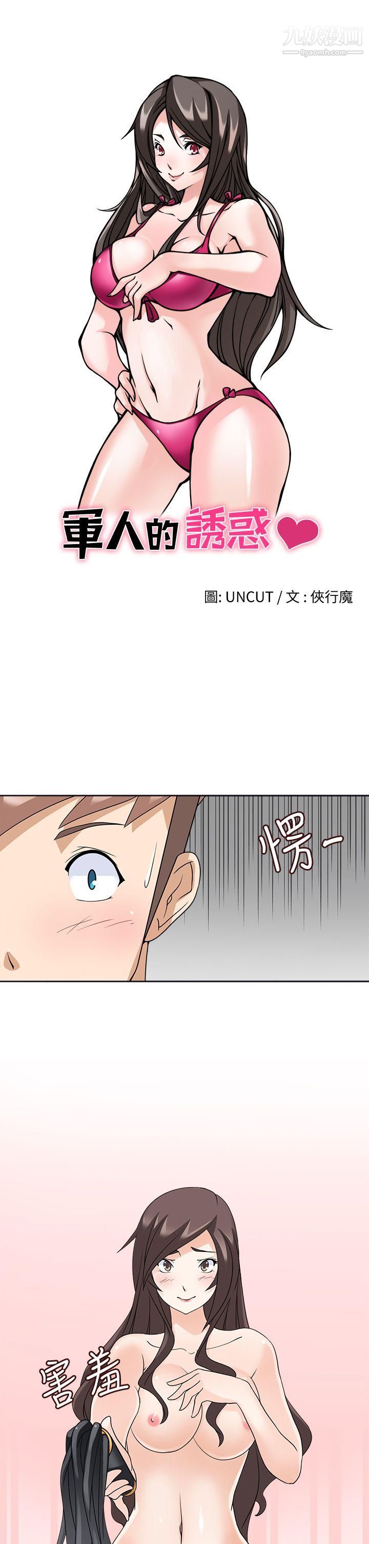 軍人的誘惑♥第13話