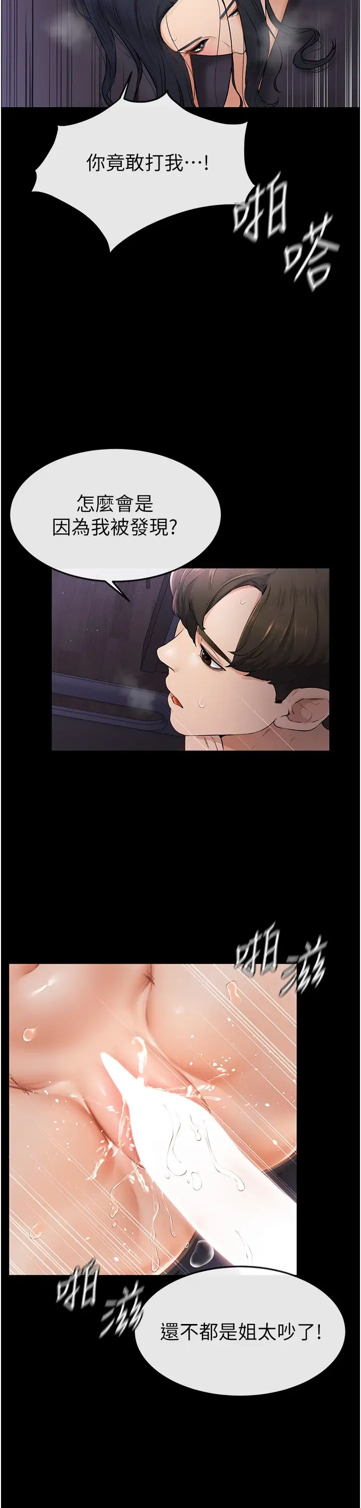 继母与继姐第5话-填满继姐的蜜穴