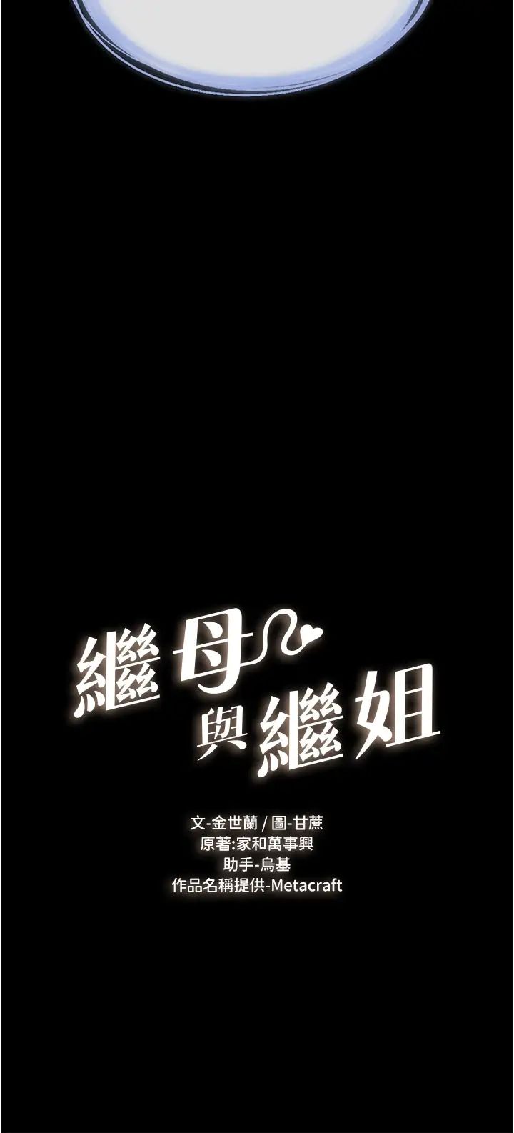 继母与继姐第6话-深入连结交流的姐弟