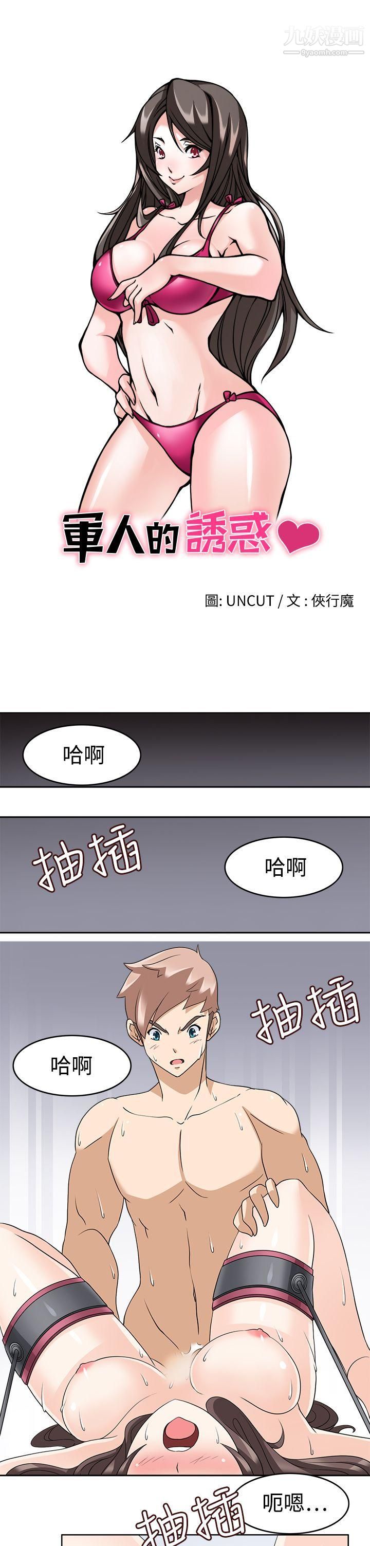 军人的诱惑♥第14话