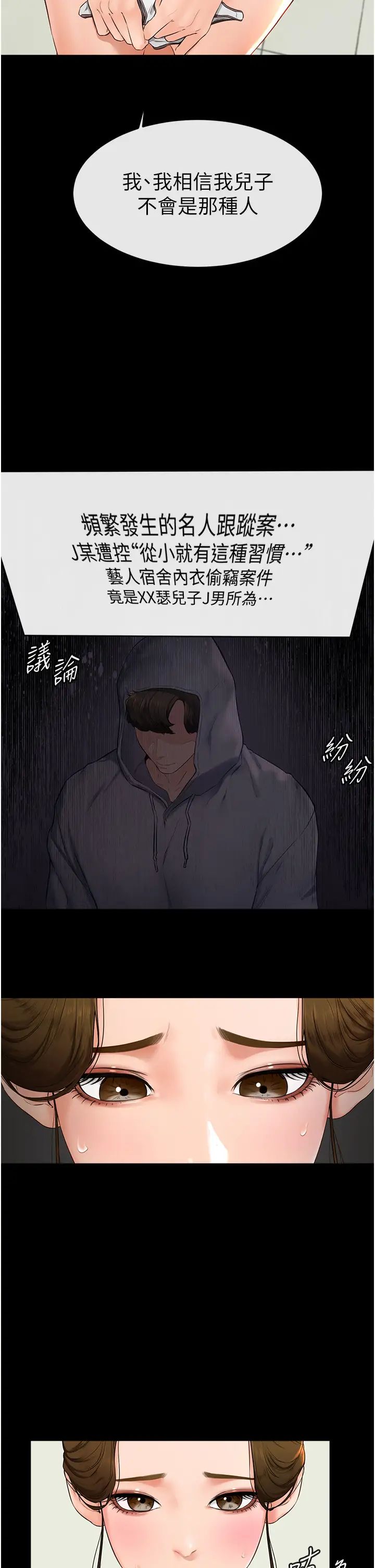 繼母與繼姐第6話-深入連結交流的姐弟