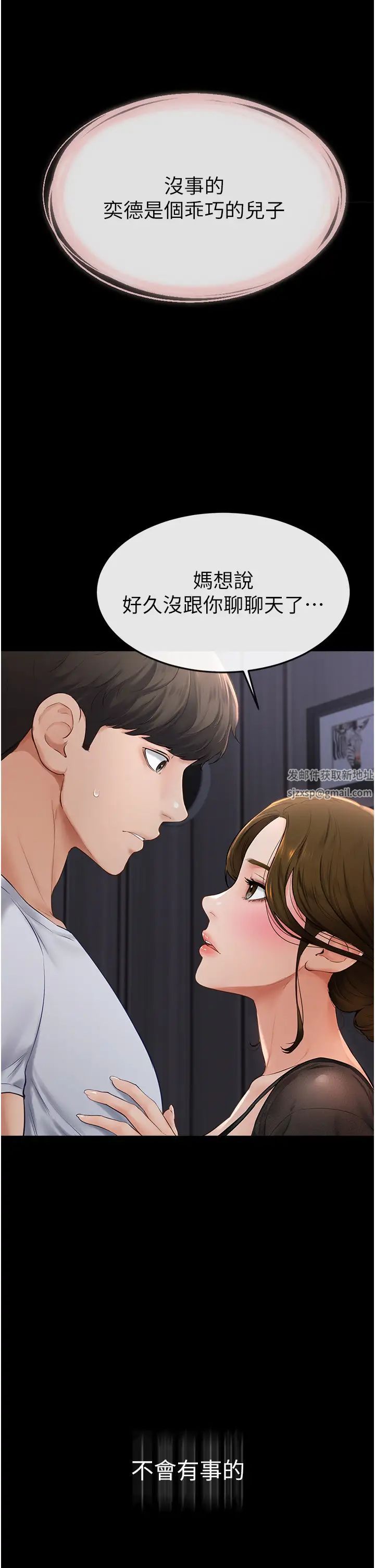 继母与继姐第6话-深入连结交流的姐弟