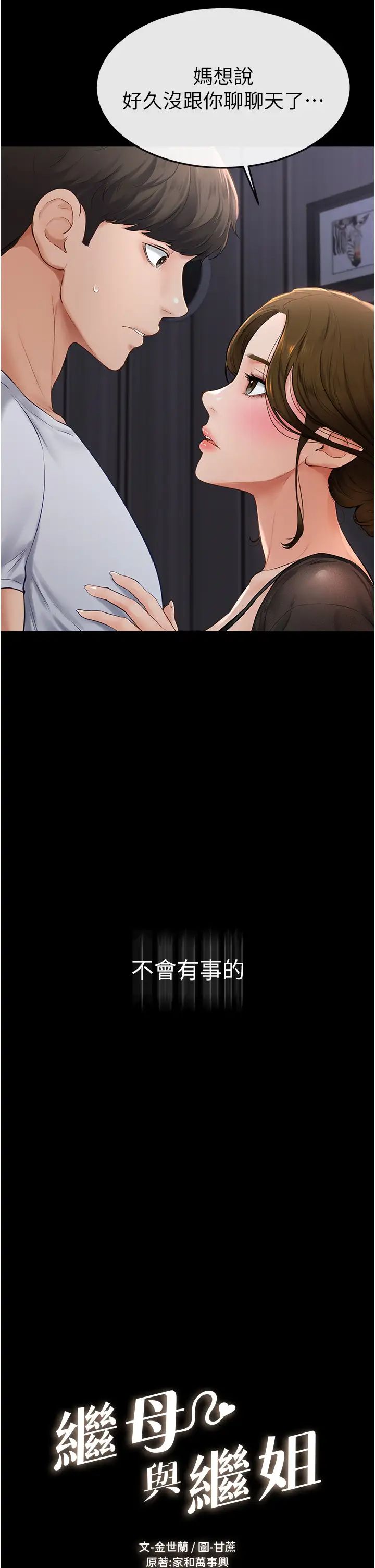 繼母與繼姐第7話-媽能幫你解決任何事