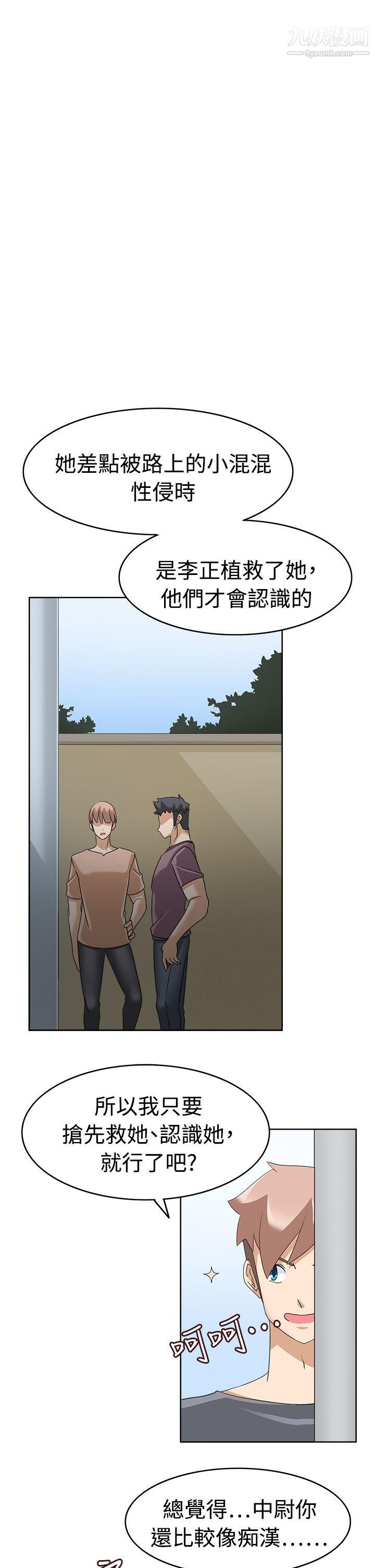 军人的诱惑♥第15话