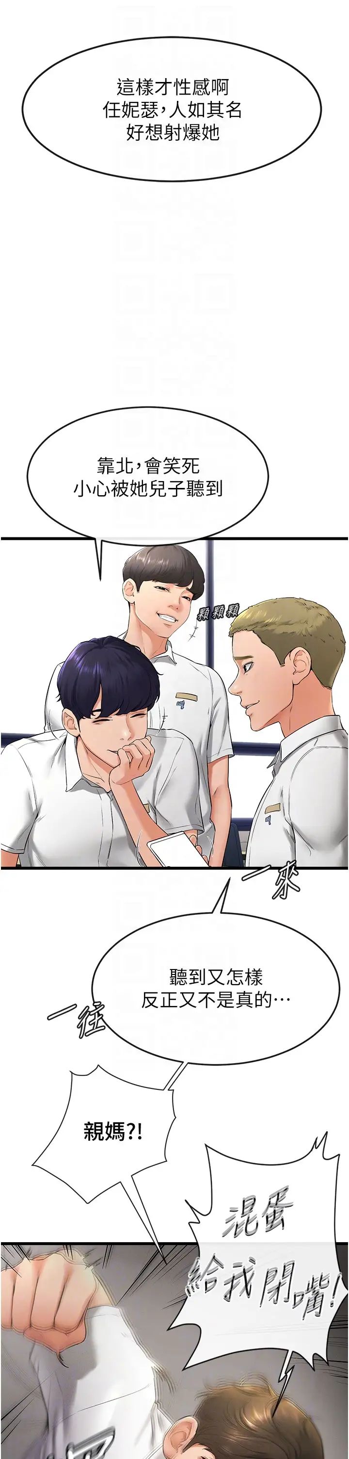 继母与继姐第7话-妈能帮你解决任何事