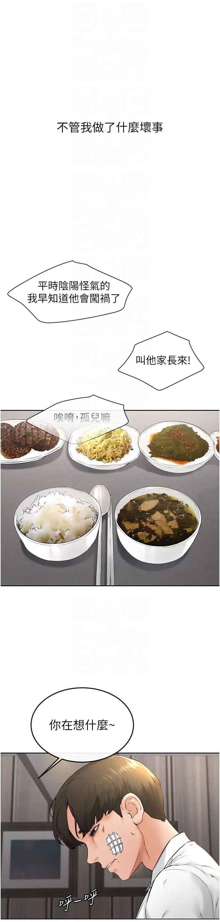 继母与继姐第7话-妈能帮你解决任何事