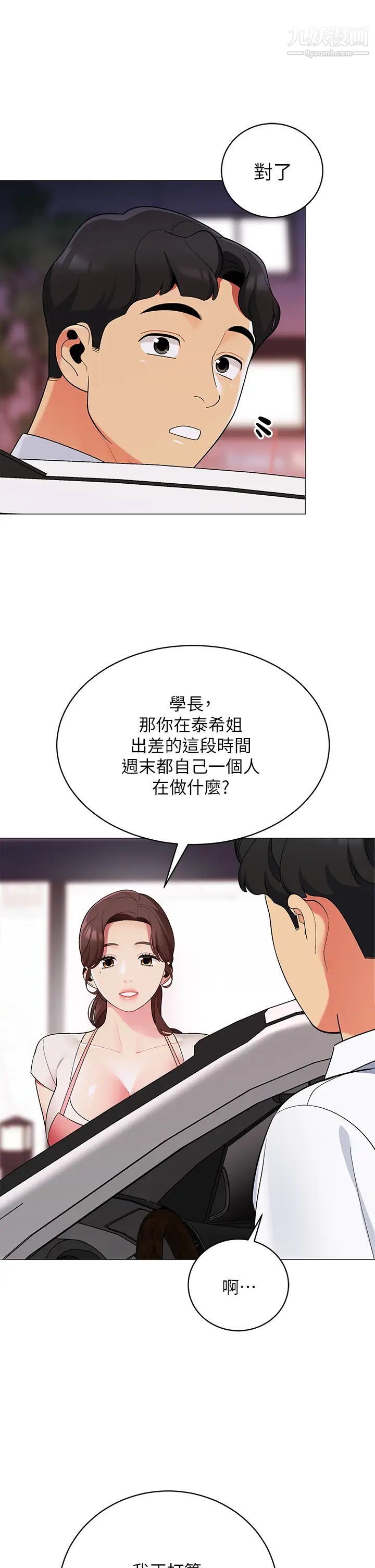 帐篷里的秘密第25话-两女一男的暧昧露营