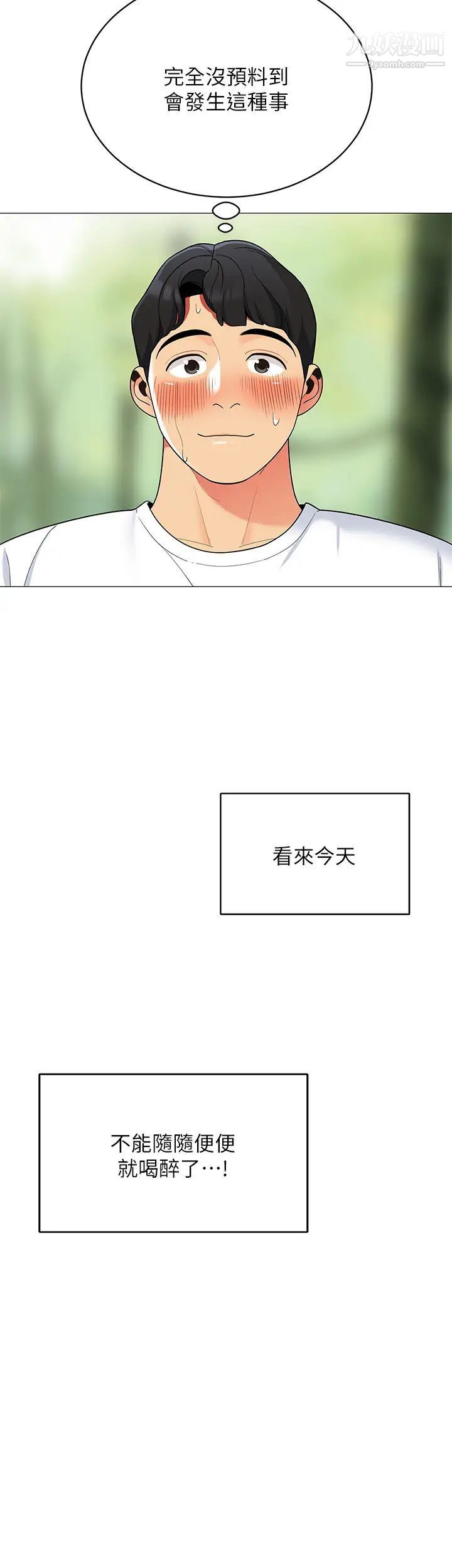 帐篷里的秘密第25话-两女一男的暧昧露营