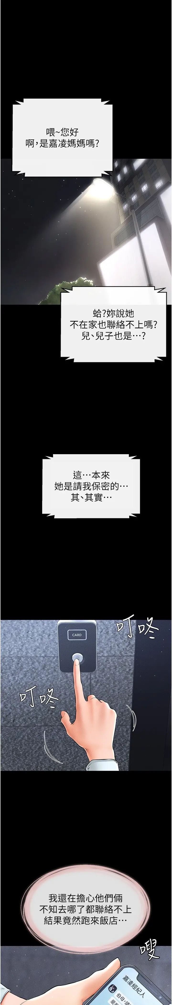 继母与继姐第12话-你们两个在这里做什么?!