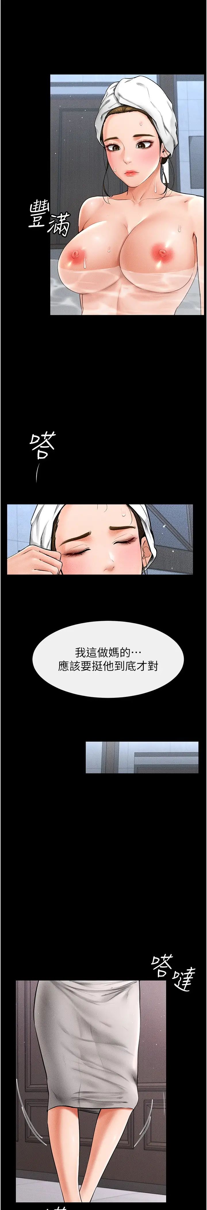 继母与继姐第12话-你们两个在这里做什么?!