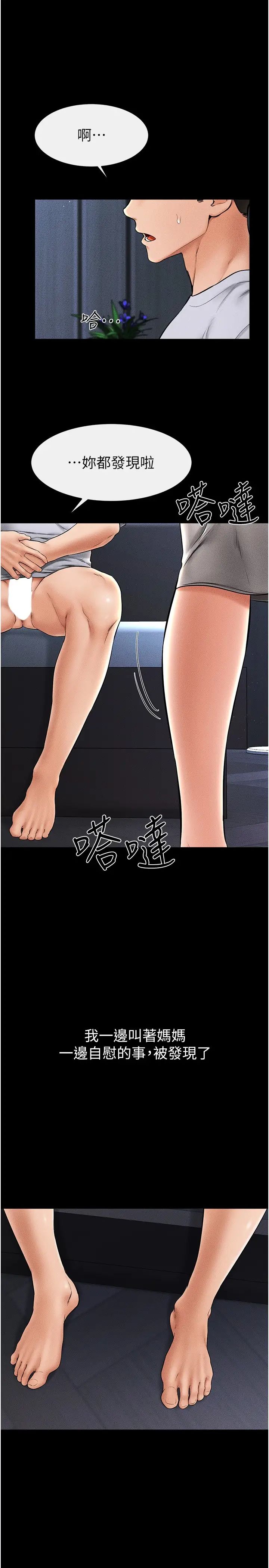 繼母與繼姐第14話-允許兒子進入的媽媽