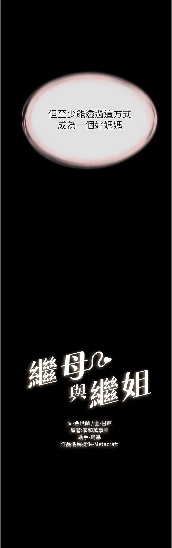 继母与继姐第15话-与儿子性事好合拍