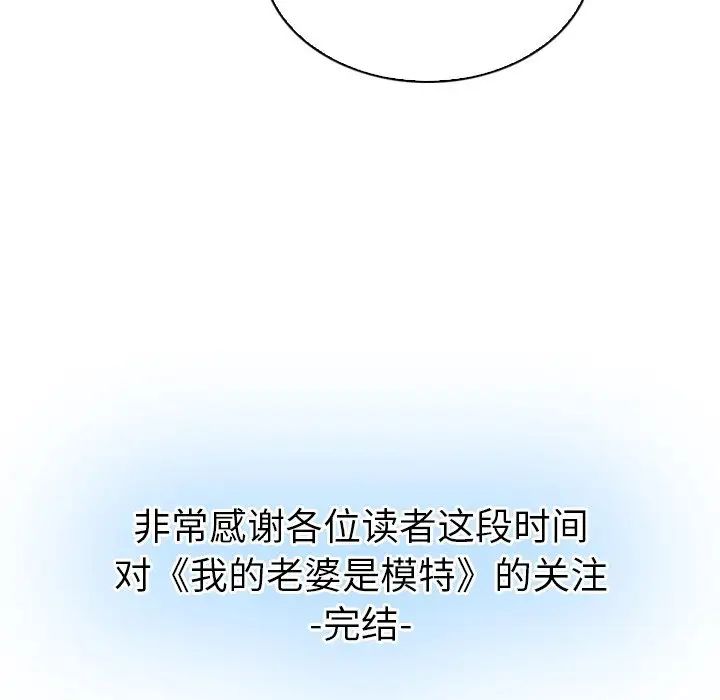 我的老婆是模特第27话-最终话(完结)