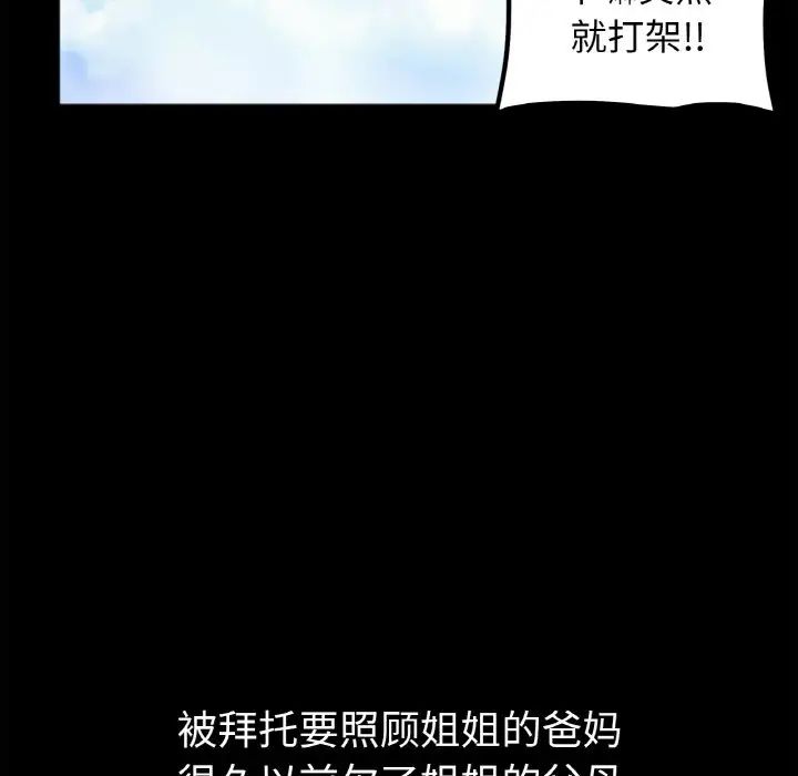 她才不是我姐姐第1话