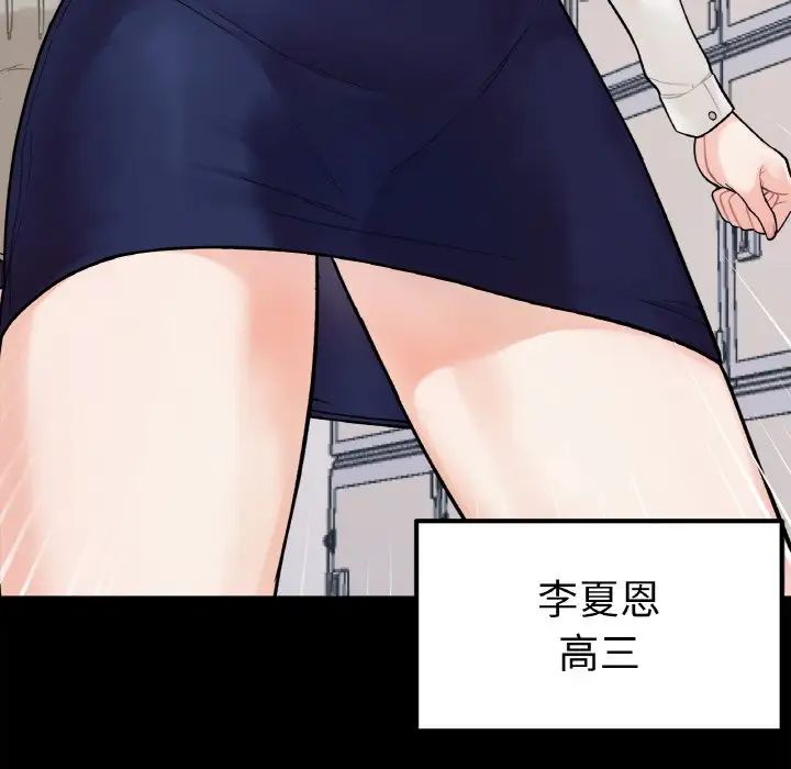 她才不是我姐姐第1话